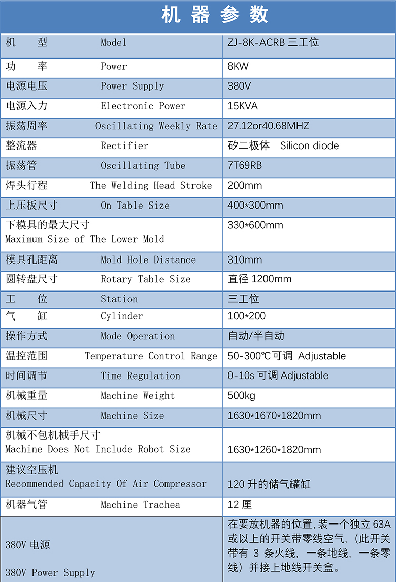 全自动圆盘高周波机设备技术参数