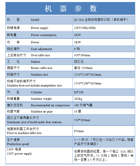 鼻通棒吸塑包装机参数