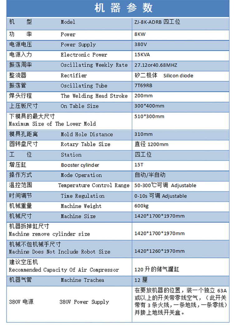 自动高周波机机器参数图